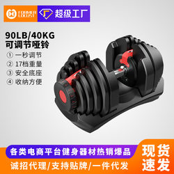 Intelligent adjustable dumbbells men's dormitory home sports barbell kettlebells arm muscle fitness equipment packaging glue