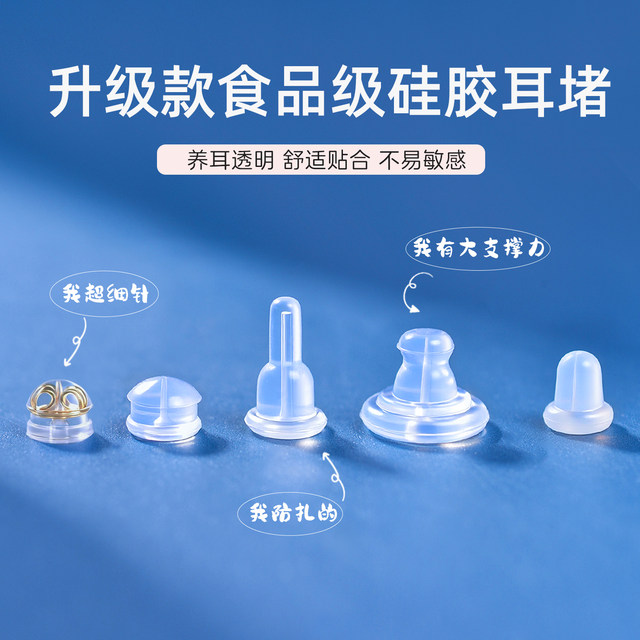 Silicone ear plugs to prevent falling out, fine needle, super tight earring back plug, universal transparent anti-pricking and falling off ear cap lifting and fixing accessories