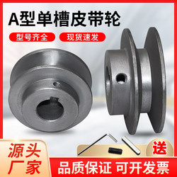 Belt Pulley Type a Single Groove Motor Reducer Diesel Engine Generator Motor Drive Wheel Triangle Belt Pulley Collection