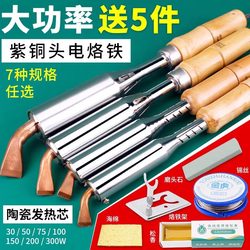 High-Power Wooden Handle Soldering Iron Tool Set, Soldering Iron for Home Use, Small Repair Welding Special Electric Iron