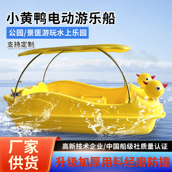 
New Big Yellow Duck parent-child pedal boat scenic sightseeing electric boat cartoon amusement boat water park boat