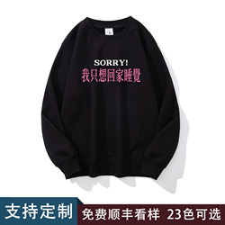 I Just Want to Go Home and Sleep. Autumn and Winter Fun and Quirky Round-Neck Sweatshirt for Men, Casual and Loose Long-Sleeved Top