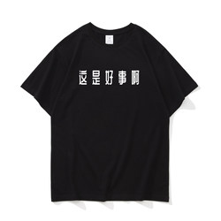 This Is a Good Thing. Simple Text Internet Meme Men's T-Shirt, Loose Short-Sleeved Pure Cotton Shirt for Autumn and Winter Layering