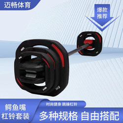 Crocodile Mouth Barbell Set for Men and Women, Home Fitness, Hip Thrust, Hip Bridge Barbell, Detachable, Rubber-Coated Weightlifting Barbell