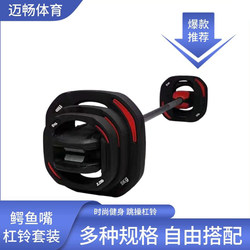 Crocodile Mouth Barbell Set, Jump Exercise Pedal, Home Fitness Equipment, Hip Thrust, Hip Bridge Barbell, Detachable Jump Exercise Barbell