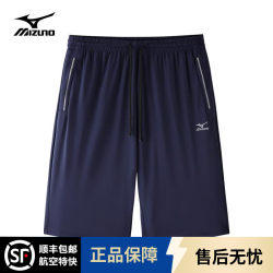 Mizuno quick-drying five-point pants for men's mountaineering outdoor sports shorts men's ice silk casual beach pants