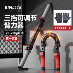 Binllte Arm Strength Bar for Men, Adjustable Spring Arm Strength Device for Arm Strength Training, Fitness Equipment for Home Use