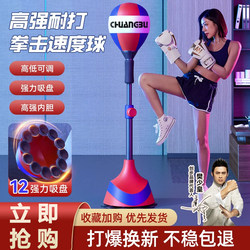 [Recommended by Fan Shaohuang] Professional Boxing Speed Ball for Adults, Durable Stress-Relief Training Equipment, Fighting Punching Bag