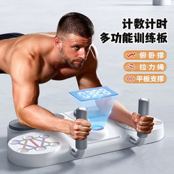 Push-Up Training Board, Multi-Functional Flat Support, Tension Rope Training, Fitness Equipment, Sports Home Abdominal Muscle Training