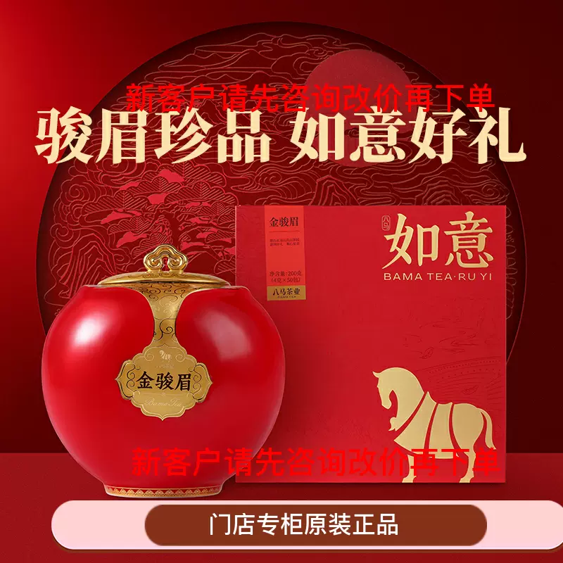 中国直邮】八马茶业鼎红10000·金骏眉64g