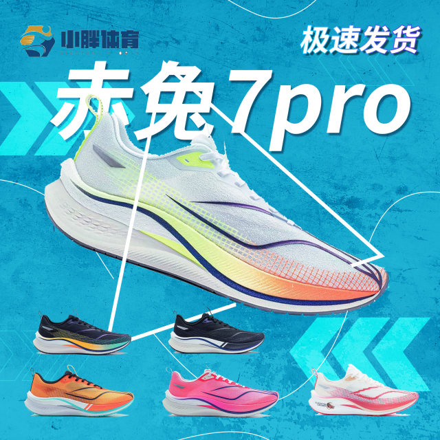 Li Ning Chitu 7Pro shock-absorbing 24 new men's high rebound breathable high school entrance examination professional racing running shoes ARPU001