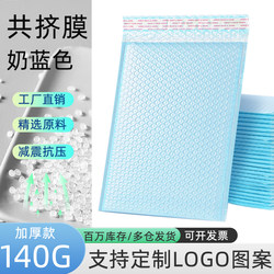 Milk Blue Co-Extruded Film Bubble Bag, Thickeneded for Express Delivery, Shockproof Packaging Envelope, Foam Self-Adhesive for Clothing, Small Cards, and Phone Cases