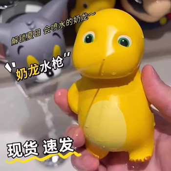 
Milk dragon water gun baby bath and water toy