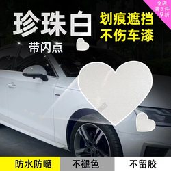 Car Scratch Cover, Scratch Repair, Decorative Car Sticker, Pearlescent Pearl White and Black Bumper Waterproof Electrostatic Car Sticker