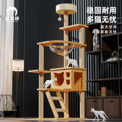 Cat Climbing Frame, Cat House, Cat Tree, Integrated Large Space Capsule, Sky Pillar, Cat Jumping Platform, Cat Scratching Post, Cat Villa, Cat Supplies
