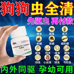 
Dog anthelmintic medicine in vivo and in vitro, special medicine for removing fleas, lice and ticks, pet cats and dogs, all-in-one tablets