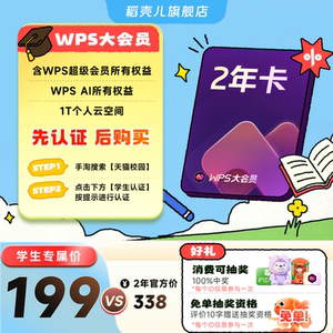 
[Exclusive for students] WPS big membership for 2 years, fill in the mobile phone number to recharge, official version, authenticate first and then place an order