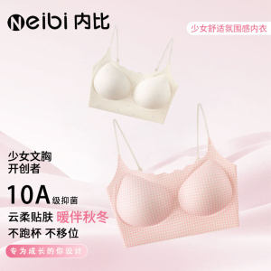 
Neibi 12-20 year old girl's good-looking, comfortable, seamless bra and vest style spaghetti straps fully fixed cup underwear for women