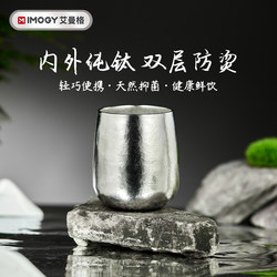 German Aimeng Pure Titanium Water Cup, Household Double-Layer High-End Titanium Cup, Master Cup, Office Tea Cup, Coffee Cup