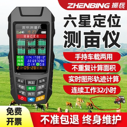 Zhenbing Measuring Instrument High-Precision Land Area Measuring Instrument Six-Star Handheld Gps Slope Harvesting Vehicle-Mounted Land Measuring Instrument