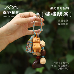 Forest Plant Healing Bag Pendant, Fruit Shell Hanging Bell, Car Hanging Handmade Hand-Cranked Bell, Women's Accessory, Birthday and New Year Small Gift