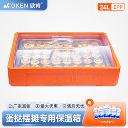 Oken 24-Liter Mini Egg Tart Insulated Box Commercial Stall Dessert Snack Cream Thousand-Layer Croissant to Keep Cold