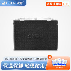 Oken Epp Food-Grade Foam Box Outdoor Commercial Stall Skewers Barbecue Refrigerated Meal Delivery Thermal Box