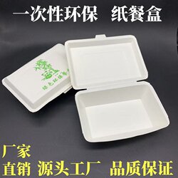 Disposable Lunch Boxes, Take-Out Boxes, Fast Food Boxes with Lids, Rice and Oyster Take-Out Paper Lunch Boxes, Commercial Eco-Friendly Lunch Boxes, Biodegradable