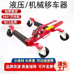 Hydraulic Mechanical Car Mover 360 ° Universal Wheel, Thickened, Stable, Small Size, High Load-Bearing Auto Repair Tool