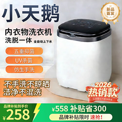 Fully Automatic Small Washing Machine for Washing Underwear and Socks, Mini Washer and Dryer Combo, a Lazy Person's Magic Device