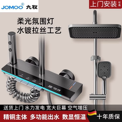 Jomoo/Shijiu Shower Set All-Copper Household Bathroom Shower Thermostatic Shower Head Spray Shower