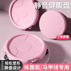 Sliding Disc Home Fitness Silent Abdominal Wheel for Abdominal Muscle Training, Core Training, Slimming Belly Exercise Equipment