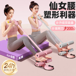 Sit-Up Assistive Device for Home Fitness, Slimming Belly, Abdominal Curling Resistance Band with Tension Rope, Exercise Fixed Foot Equipment