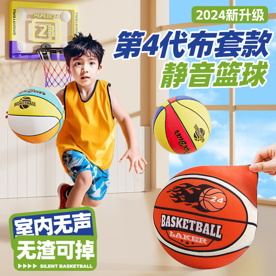 The fifth generation silent basketball indoor silent and unscathed new children's household high-elastic sponge silent ball plus basket
