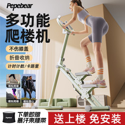 Multifunctional Stair Climber, Stair Machine, Home Fitness Stair Machine, Stepper, Indoor Climbing Machine, Comprehensive Training Equipment