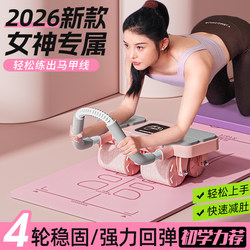 Four-Wheel Abdominal Fitness Wheel with Automatic Rebound, 2026 New Model, Home Use for Slimming Belly, Six-Pack Abs, Abdominal Muscle Training, Fitness Equipment
