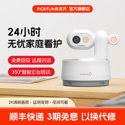 Pikefang Home Camera Network Pet Monitoring Mobile Phone Remote App Voice Dialogue Indoor 2K Monitor