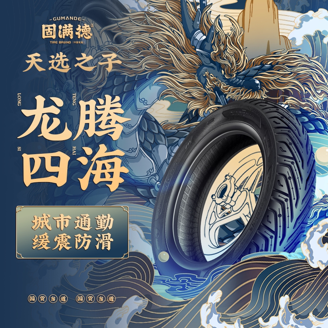 Tianxuan Zi pedal electric motorcycle tires Gumande semi-hot melting Longteng Sihai 10-inch anti-slip vacuum tire