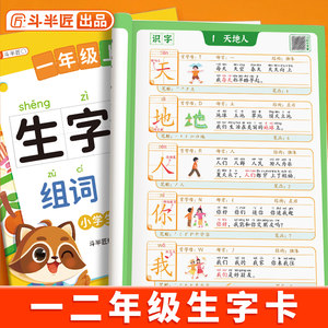 
Word literacy cards for first graders, Chinese People's Education Edition, synchronous exercise book for second grade students, second volume, word combinations and sentences