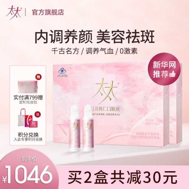 Taitai Honghua Peach Kernel Oral Liquid to remove chloasma and nourish ...