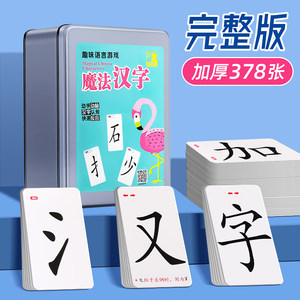 
Magic fun Chinese character spelling combination cards radicals recognition puzzle playing cards spelling literacy cards