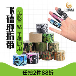 Fishing Anti-Slip Finger Wrap, Sweat-Absorbing Finger Protector, Camouflage Adhesive Tape, Self-Adhesive Bandage Tape for Outdoor Use