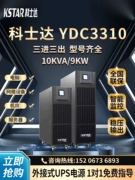 Costar UPS cung cấp điện liên tục YDC3310 ba trong ba ra 10KVA tải 9KW phòng máy tính ổn định điện áp chuyên dụng