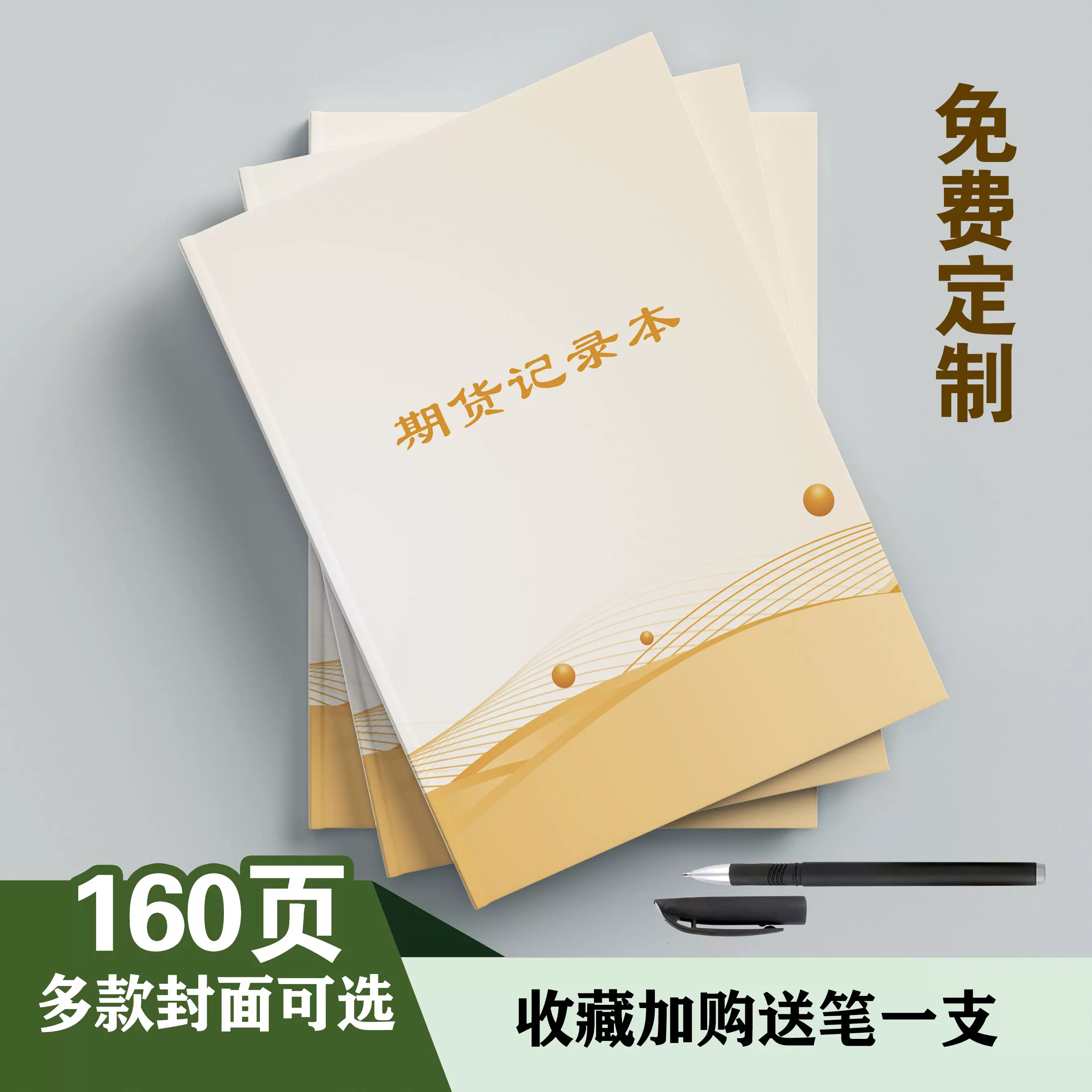 期货交易记录本日记交易行情基金交易笔记本期货现货价格记录