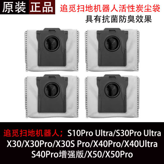 
Zhuimi X30 sweeping robot accessories X40/S40/S30/S10Pro Ultra dust bag mop consumables
