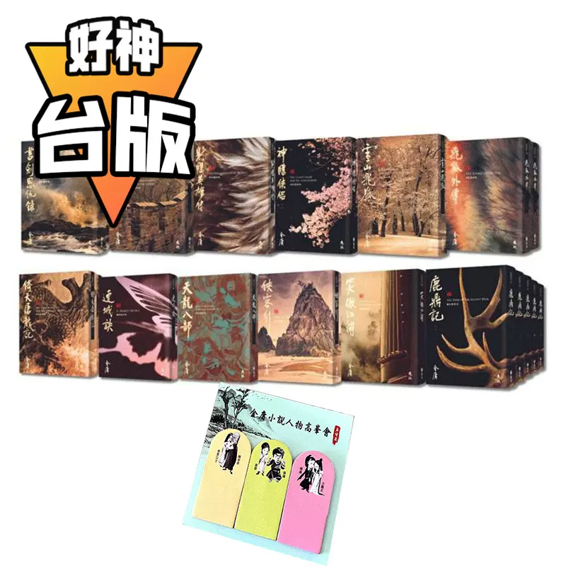 香港小説家金庸36巻セット中国語 香港小説家金庸36巻セット中国語 香港小説家金庸36巻セット