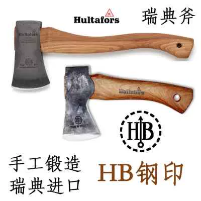 瑞典Hultafors原装进口HB斧子户外营地手工手斧砍伐斧户外斧-Taobao