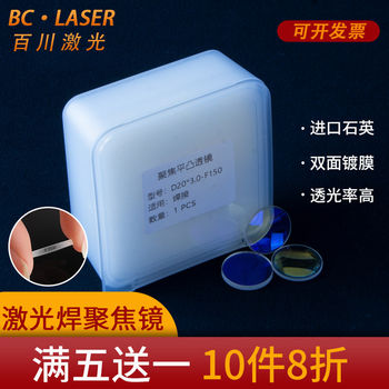 Laser super handheld welding focusing lens
