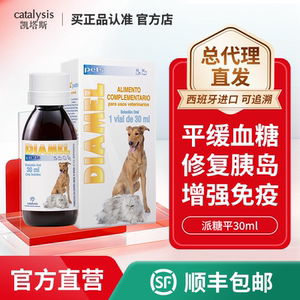原装进口凯塔斯派糖平宠物猫狗辅助平衡血糖胰岛素保健品