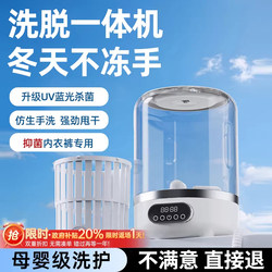 Mini Laundry Cup for Underwear, Specialized for Washing Socks, Fully Automatic Small Washing Machine for Underwear, Washing and Spinning All-In-One Cleaning Device